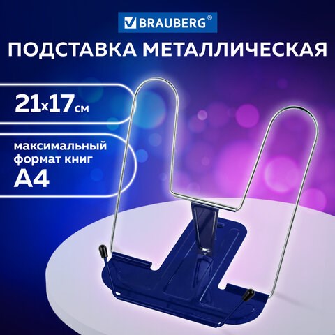 Подставка для книг и учебников BRAUBERG LINE+, металлическая, синяя, европодвес, 238071 238071 - фото 329519