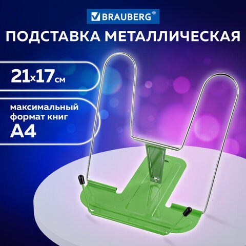 Подставка для книг и учебников BRAUBERG LINE+, металлическая, зеленая, европодвес, 238072 238072 - фото 329520