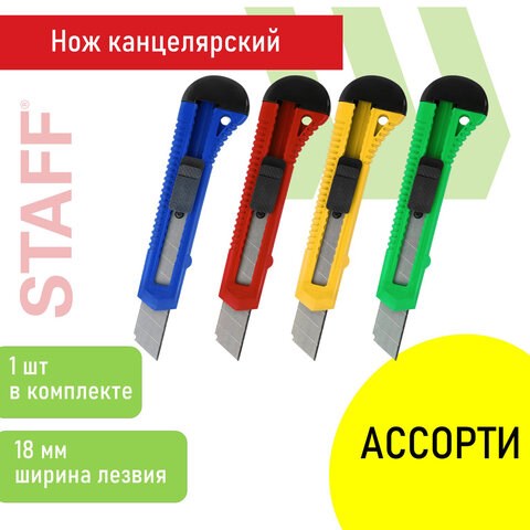 Нож канцелярский 18 мм STAFF EVERYDAY, фиксатор, матовый корпус ассорти, упаковка с подвесом, 238179 238179 - фото 329549