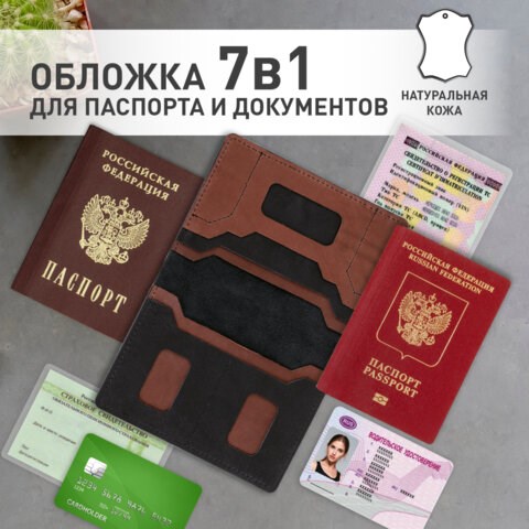 Обложка для паспорта и документов 7 в 1 натуральная кожа, без тиснения, черная, BRAUBERG, 238196 238196 - фото 329563