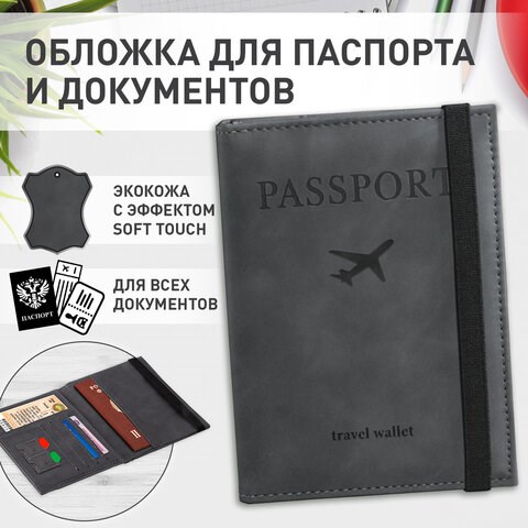 Обложка для паспорта с карманами и резинкой, мягкая экокожа, "PASSPORT", серая, BRAUBERG, 238203 238203 - фото 329569