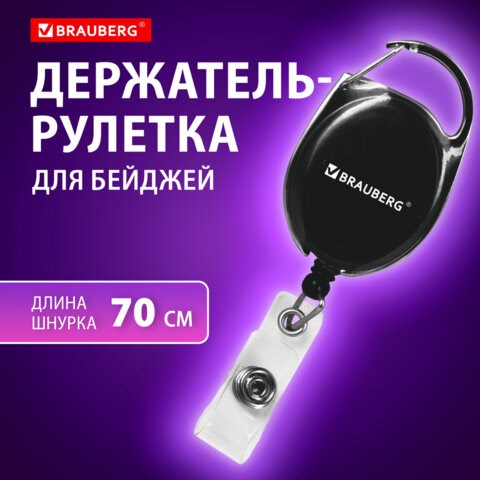 Держатель-рулетка для бейджей 70 см, петелька, карабин, черный, в блистере, BRAUBERG, 238237 238237 - фото 329580