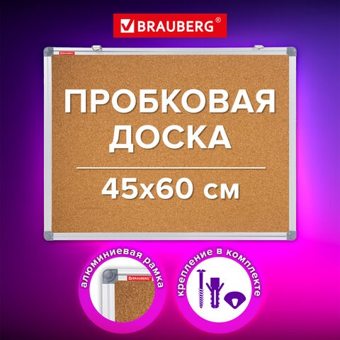 Доска пробковая для объявлений 45х60 см, алюминиевая рамка, BRAUBERG Extra, 238307 238307 - фото 329624