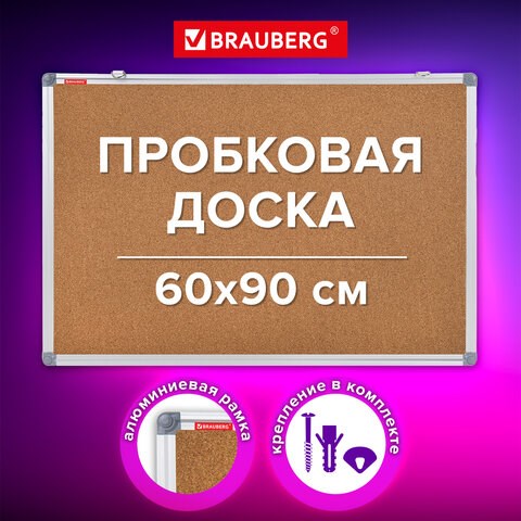 Доска пробковая для объявлений 60х90 см, алюминиевая рамка, BRAUBERG Extra, 238308 238308 - фото 329625