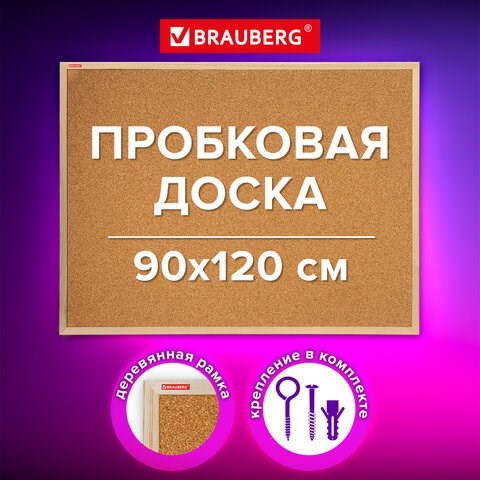 Доска пробковая для объявлений 90х120 см, деревянная рамка, BRAUBERG Wood, 238312 238312 - фото 329628