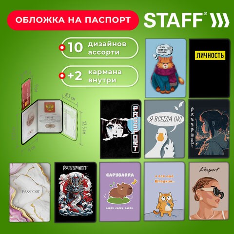 Обложка для паспорта "Cool Mix", два кармана, 10 дизайнов ассорти, цветной принт, ПВХ, STAFF, 238340 238340 - фото 329637