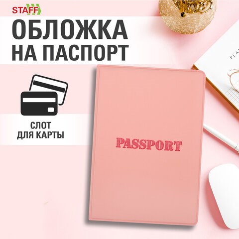 Обложка для паспорта, мягкий полиуретан, "PASSPORT", нежно-розовая, STAFF, 238403 238403 - фото 329680