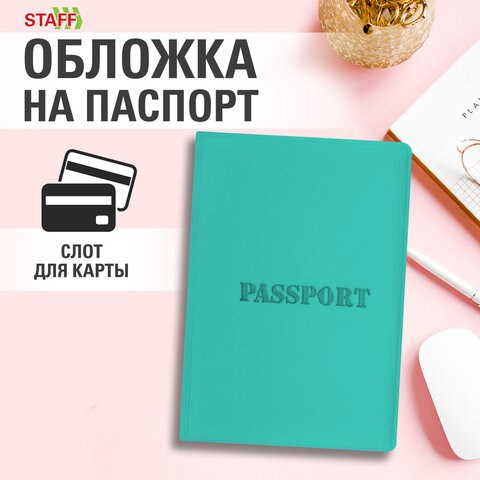 Обложка для паспорта, мягкий полиуретан, "PASSPORT", цвет "тиффани", STAFF, 238404 238404 - фото 329681