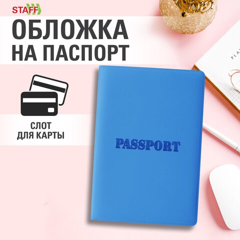 Обложка для паспорта, мягкий полиуретан, "PASSPORT", голубая, STAFF, 238405 238405 - фото 329682