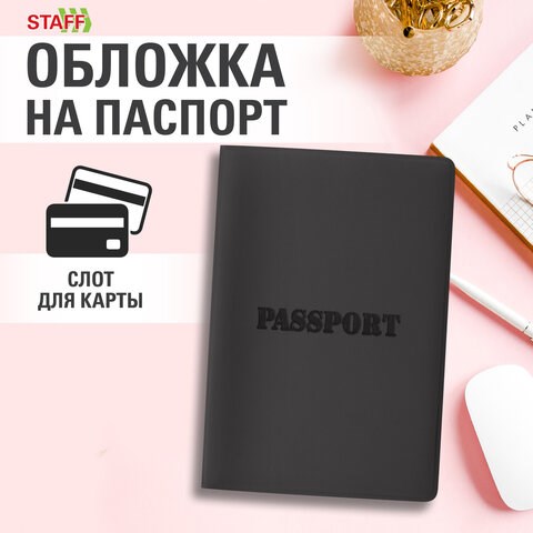 Обложка для паспорта, мягкий полиуретан, "PASSPORT", черная, STAFF, 238407 238407 - фото 329684