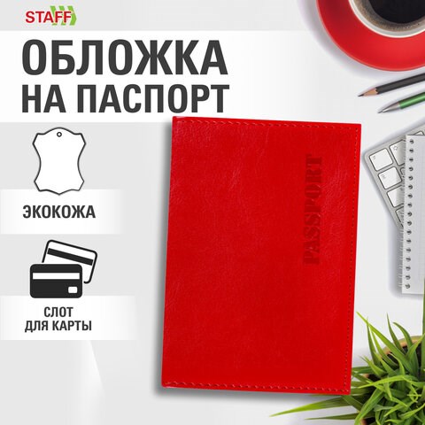 Обложка для паспорта экокожа, мягкая вставка изолон, "PASSPORT", красная, STAFF "Profit", 238408 238408 - фото 329685