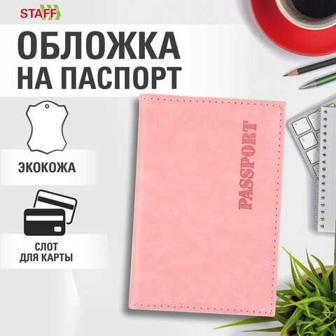 Обложка для паспорта экокожа, мягкая вставка изолон, "PASSPORT", розовая, STAFF "Profit", 238409 238409 - фото 329686