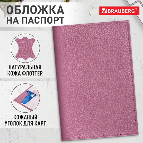 Обложка для паспорта натуральная кожа флоттер, кожаный уголок, пудрово-розовая, BRAUBERG, 238861 238861 - фото 329699