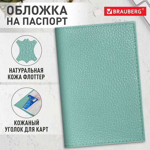 Обложка для паспорта натуральная кожа флоттер, кожаный уголок, мятная, BRAUBERG, 238862 238862 - фото 329700