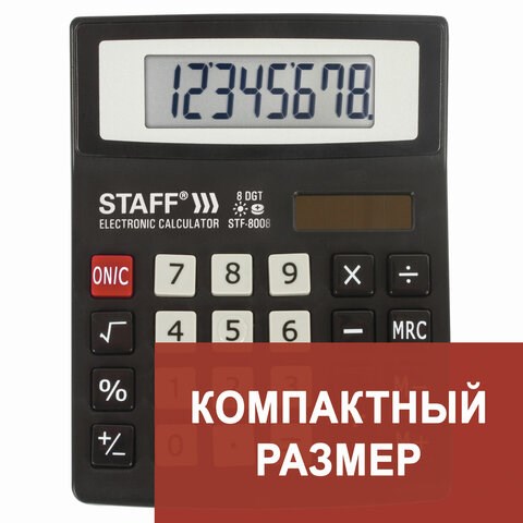 Калькулятор настольный STAFF STF-8008, КОМПАКТНЫЙ (113х87 мм), 8 разрядов, двойное питание, 250147 250147 - фото 329742