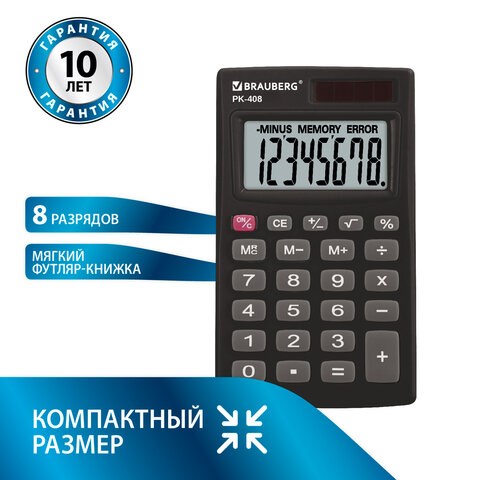 Калькулятор карманный BRAUBERG PK-408-BK (97x56 мм), 8 разрядов, двойное питание, ЧЕРНЫЙ, 250517 250517 - фото 329804