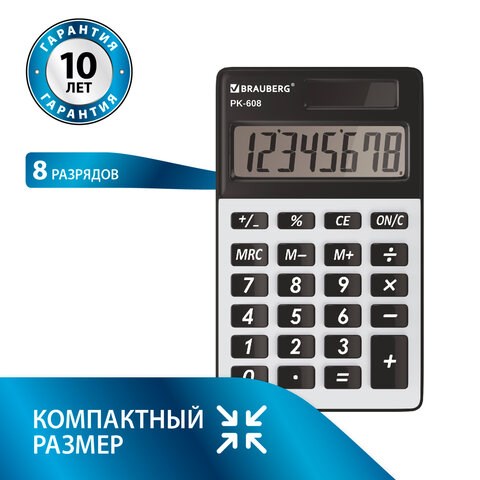 Калькулятор карманный BRAUBERG PK-608 (107x64 мм), 8 разрядов, двойное питание, СЕРЕБРИСТЫЙ, 250518 250518 - фото 329805