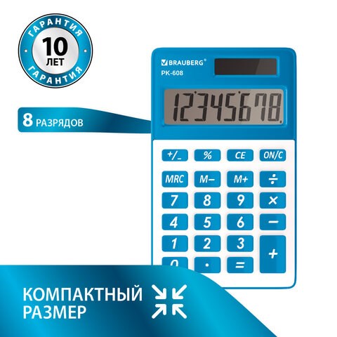 Калькулятор карманный BRAUBERG PK-608-BU (107x64 мм), 8 разрядов, двойное питание, СИНИЙ, 250519 250519 - фото 329806