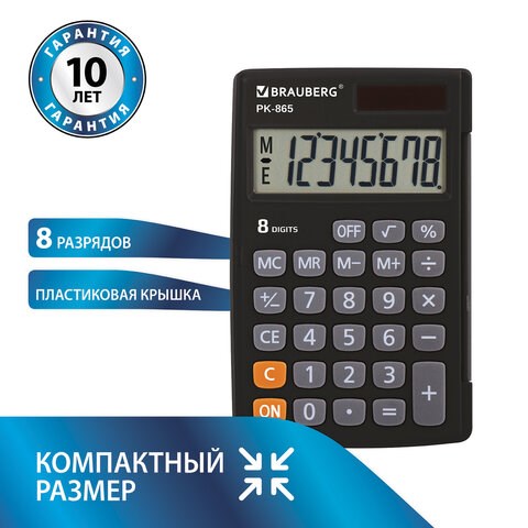 Калькулятор карманный BRAUBERG PK-865-BK (120x75 мм), 8 разрядов, двойное питание, ЧЕРНЫЙ, 250524 250524 - фото 329811