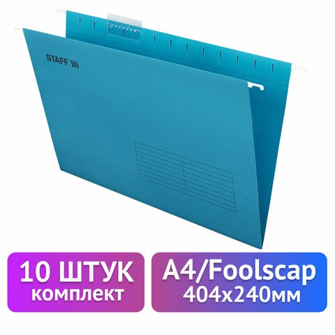 Подвесные папки А4/Foolscap (404х240 мм) до 80 л., КОМПЛЕКТ 10 шт., синие, картон, STAFF, 270933 270933 - фото 330035
