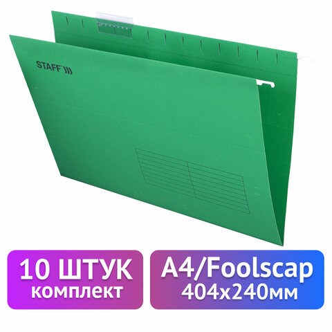 Подвесные папки A4/Foolscap (404х240 мм) до 80 л., КОМПЛЕКТ 10 шт., зеленые, картон, STAFF, 270934 270934 - фото 330036