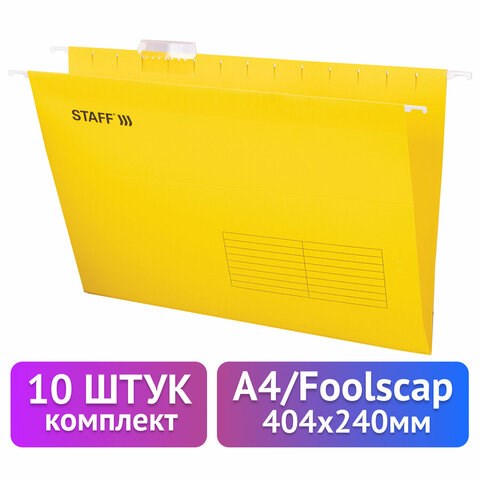 Подвесные папки A4/Foolscap (404х240 мм) до 80 л., КОМПЛЕКТ 10 шт., желтые, картон, STAFF, 270935 270935 - фото 330037