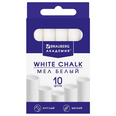 Мел белый круглый мягкий 10 штук, BRAUBERG "АКАДЕМИЯ", картонная упаковка, европодвес (АЛГЕМ), 271147 271147 - фото 330065