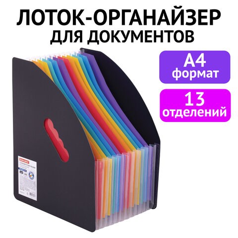 Лоток-органайзер вертикальный для бумаг и документов, 13 отделений, BRAUBERG DOCS, А4 черный, 271153 271153 - фото 330066