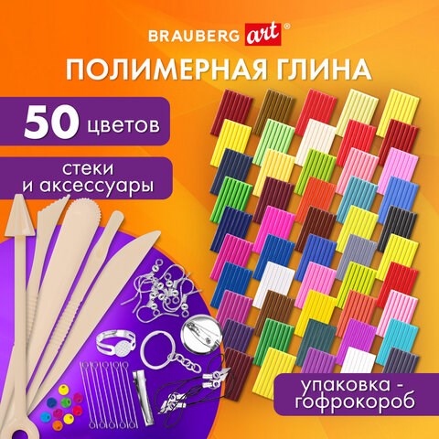Глина полимерная запекаемая, НАБОР 50 цветов по 20 г, с аксессуарами, в гофрокоробе, BRAUBERG, 271161 271161 - фото 330074