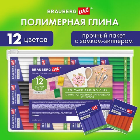 Глина полимерная запекаемая, НАБОР 12 цветов по 20 г, в пакете, BRAUBERG ART CLASSIC, 271162 271162 - фото 330075