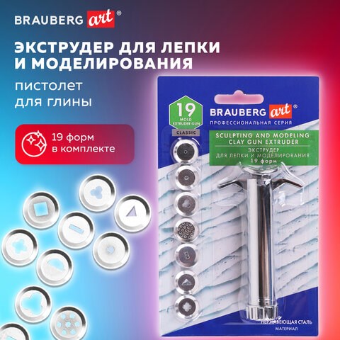 Экструдер для глины, металлический, 19 форм в комплекте, BRAUBERG ART CLASSIC, 271173 271173 - фото 330086
