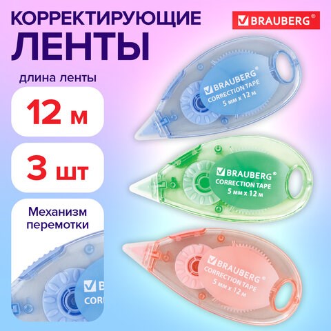 Корректирующая лента BRAUBERG PASTEL, 5 мм x 12 м, механизм перемотки, ВЫГОДНАЯ УПАКОВКА 3 штуки в блистере, 271252 271252 - фото 330094