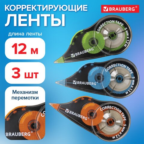 Корректирующая лента BRAUBERG ULTRA COLOR, 5 мм x 12 м, механизм перемотки, ВЫГОДНАЯ УПАКОВКА 3 штуки в блистере, 271253 271253 - фото 330095