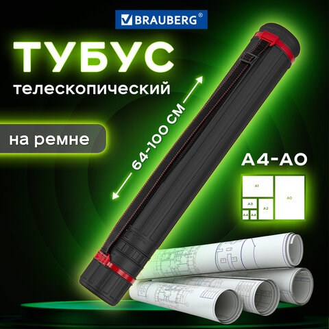 Тубус для чертежей телескопический, длина 64-100 см, формат А0, диаметр 8,5 см, с ремнем, черный, BRAUBERG, 271256 271256 - фото 330097