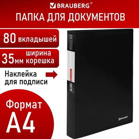 Папка 80 вкладышей BRAUBERG "Office", черная, 0,8 мм, 271331 271331 - фото 330116
