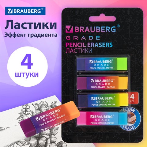 Ластики BRAUBERG GRADE НАБОР 4 штуки, размер ластика 60х15х10 мм, упаковка блистер, 271344 271344 - фото 330129