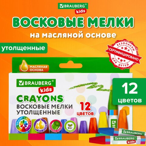 Восковые мелки утолщенные BRAUBERG KIDS, НАБОР 12 цветов, на масляной основе, яркие цвета, 271693 271693 - фото 330228