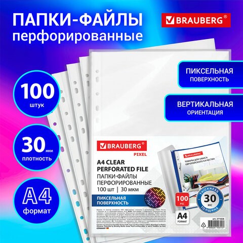 Папки-файлы перфорированные с антибликовой текстурой А4 BRAUBERG PIXEL, КОМПЛЕКТ 100 шт., 30 мкм, 271826 271826 - фото 330270