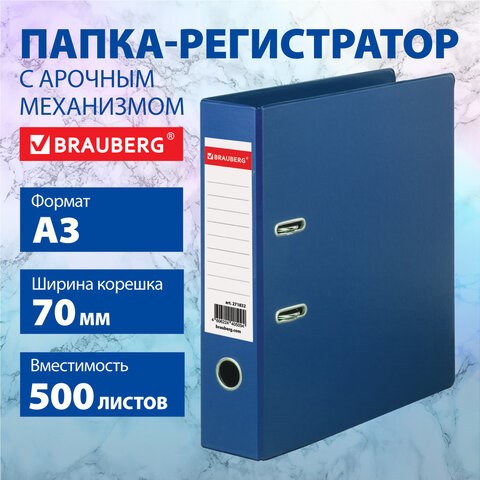 Папка-регистратор БОЛЬШОГО ФОРМАТА А3 с двухсторонним покрытием из ПВХ, 70 мм, синяя, BRAUBERG, 271832 271832 - фото 330276