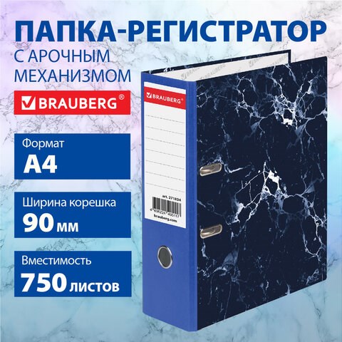 Папка-регистратор ШИРОКИЙ КОРЕШОК 90 мм, с мраморным покрытием, синяя, BRAUBERG, 271834 271834 - фото 330277