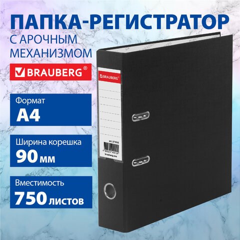 Папка-регистратор ШИРОКИЙ КОРЕШОК 90 мм с покрытием из ПВХ, черная, BRAUBERG, 271835 271835 - фото 330278