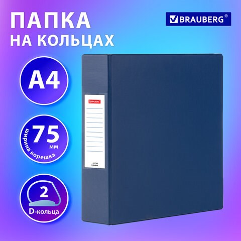 Папка на 2 кольцах, ПРОЧНАЯ, картон/ПВХ, BRAUBERG "Office", СИНЯЯ, 75 мм, до 500 листов, 271845 271845 - фото 330284