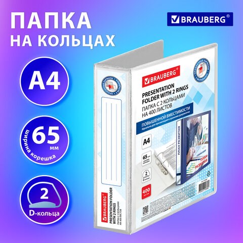Папка ПАНОРАМА на 2 кольцах, ПРОЧНАЯ, картон/ПВХ, BRAUBERG "Office", БЕЛАЯ, 65 мм, до 400 листов, 271847 271847 - фото 330285