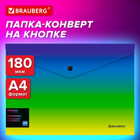 Папка-конверт с кнопкой BRAUBERG "Grade", А4, до 100 листов, зелено-голубой градиент, 0,18 мм, 271962 271962 - фото 330321