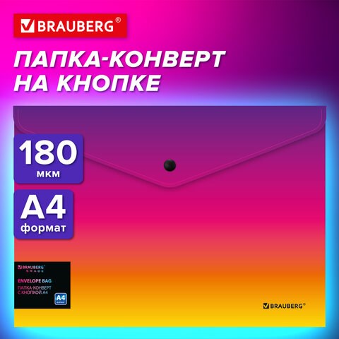 Папка-конверт с кнопкой BRAUBERG "Grade", А4, до 100 листов, желто-розовый градиент, 0,18 мм, 271964 271964 - фото 330323