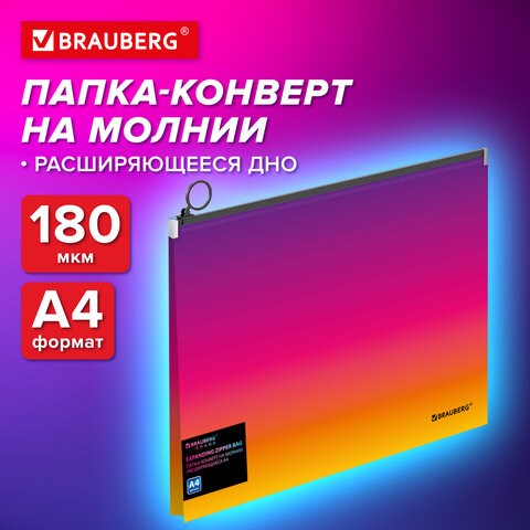Папка-конверт расширяющаяся на молнии BRAUBERG "Grade", А4, до 300 листов, желто-розовый градиент 0,18 мм, 271968 271968 - фото 330326