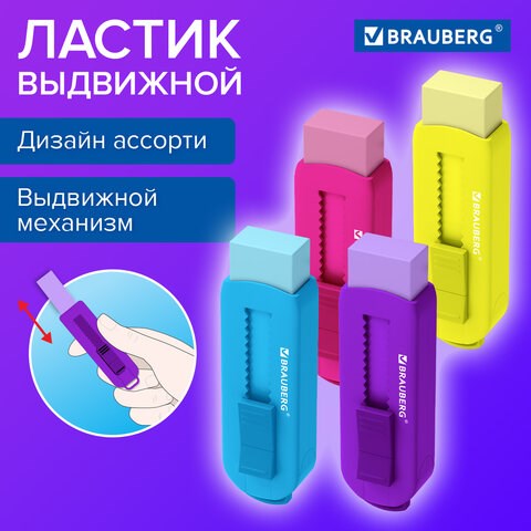 Ластик выдвижной BRAUBERG "Slider", 88х26х21 мм, яркие цвета корпуса ассорти, 271985 271985 - фото 330329