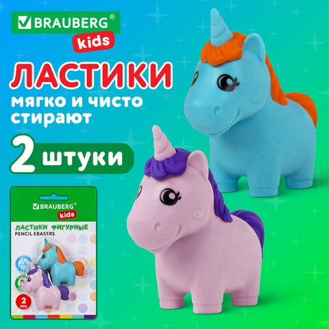 Ластики фигурные BRAUBERG KIDS "Единороги", НАБОР 2 штуки, блистер, 271990 271990 - фото 330332