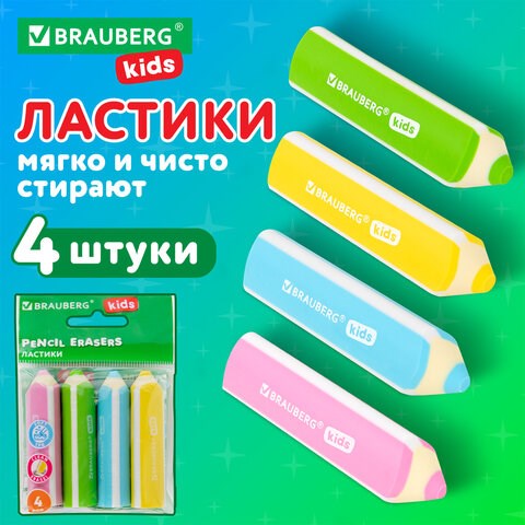 Ластики фигурные BRAUBERG KIDS "Карандашики", НАБОР 4 ШТУКИ, пакет, 271996 271996 - фото 330338