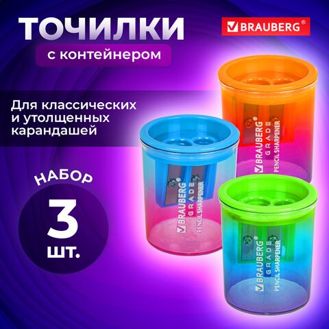 Точилка для классических и утолщенных карандашей BRAUBERG "Grade", НАБОР 3 штуки, 271999 271999 - фото 330340
